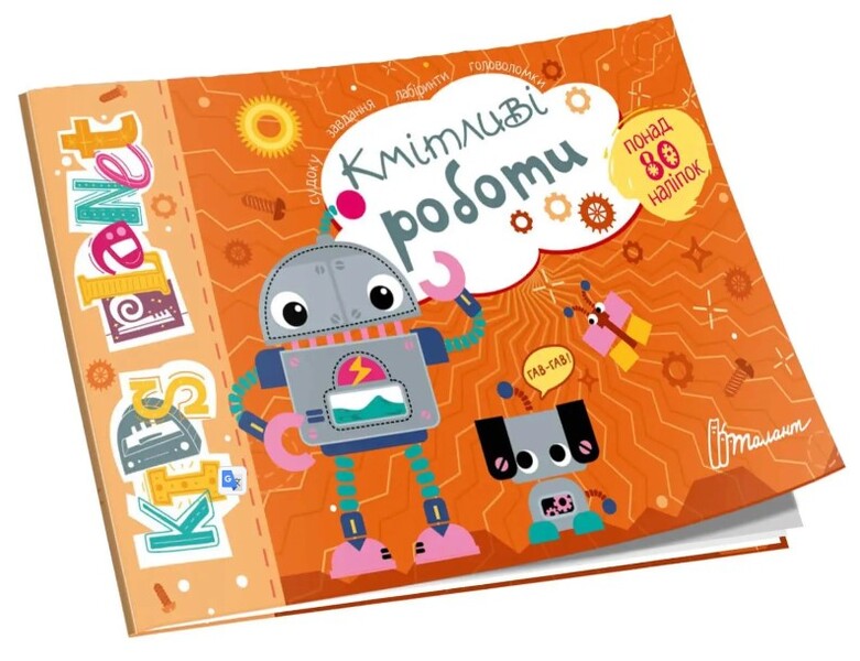 Clever Works / Кмітливі роботи / Author not specified 9786178099183-1