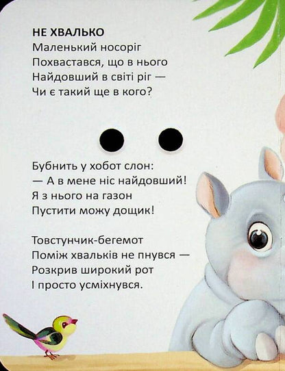 Clever chicks / Кмітливі курчатка Владимир Верховень 978-966-989-343-7-5