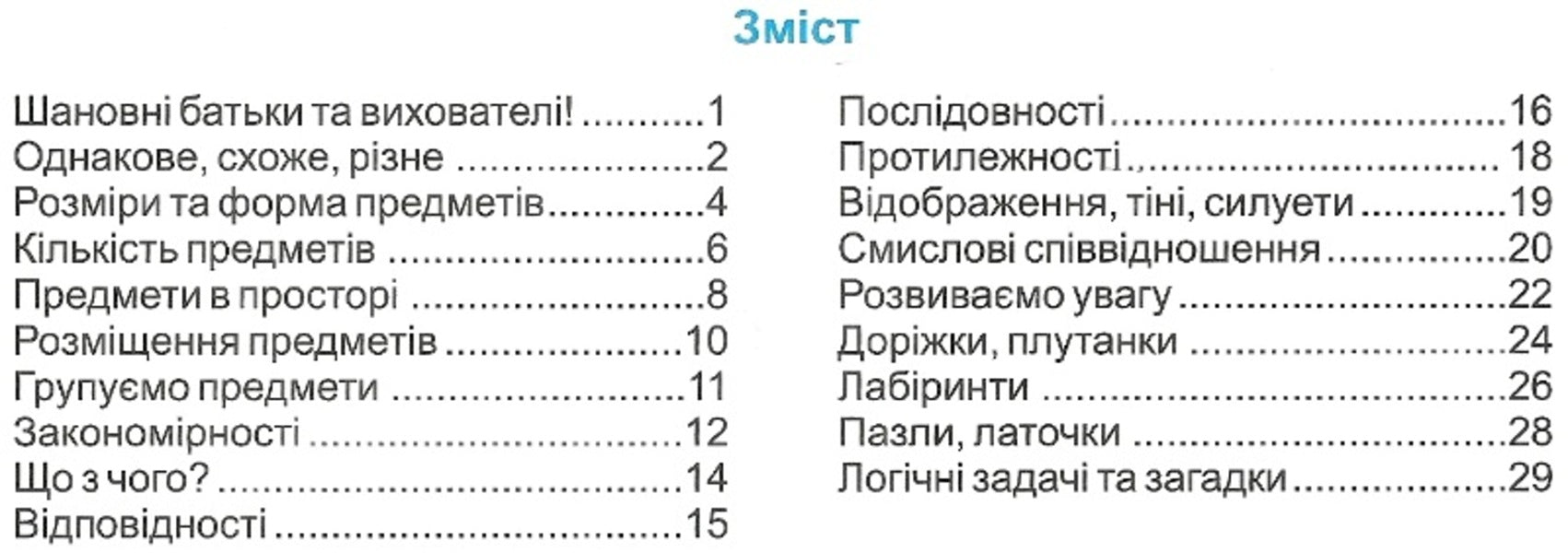 Clever kids 5+ / Кмітливі малюки 5+ Леся Вознюк, Галина Сапун 978-966-07-3096-0-3
