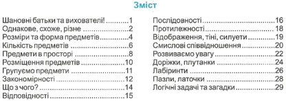 Clever kids 5+ / Кмітливі малюки 5+ Леся Вознюк, Галина Сапун 978-966-07-3096-0-3