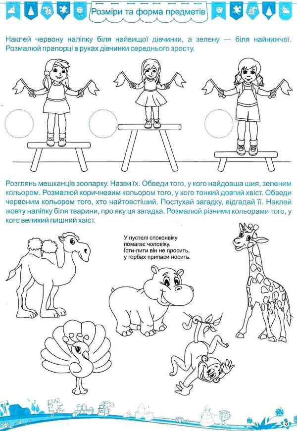 Clever kids 5+ / Кмітливі малюки 5+ Леся Вознюк, Галина Сапун 978-966-07-3096-0-4