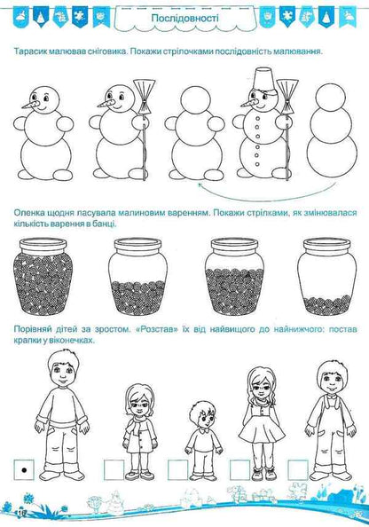 Clever kids 5+ / Кмітливі малюки 5+ Леся Вознюк, Галина Сапун 978-966-07-3096-0-5