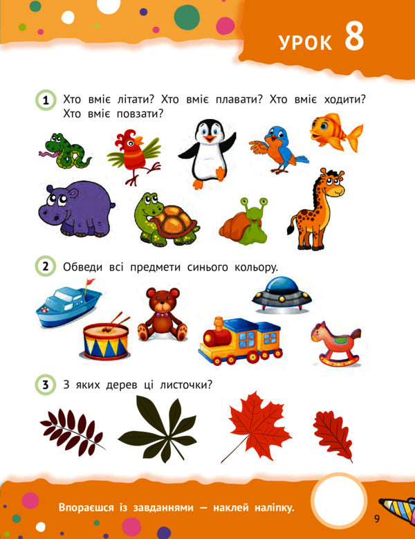 Clever preschoolers 3+ / Кмітливі дошкільнята 3+  978-966-982-716-6-4