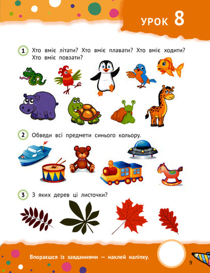 Clever preschoolers 3+ / Кмітливі дошкільнята 3+  978-966-982-716-6-4