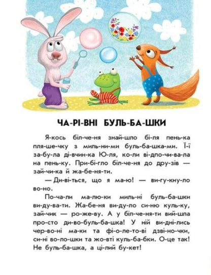 Clever rabbit / Кмітливий кролик Юлия Каспарова 978-617-09-8438-8-3