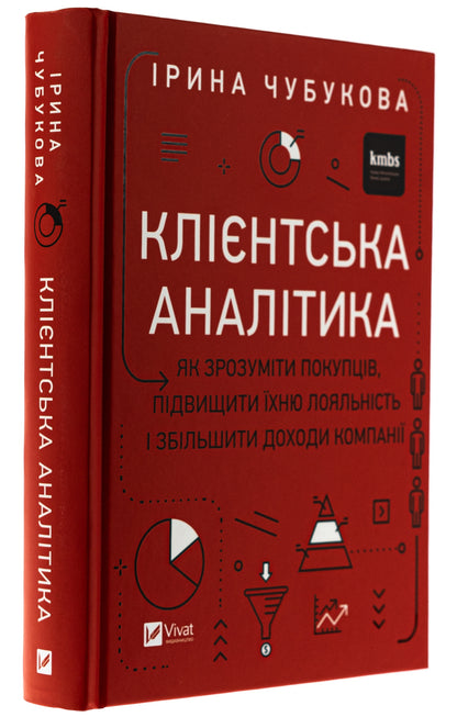 Client Analytics. How To Understand Buyers, Increase Their Loyalty And Increase The Company's Income / Клієнтська аналітика. Як зрозуміти покупців, підвищити їхню лояльність і збільшити доходи компанії Irina Chubukova / Ірина Чубукова 9789669821799-3