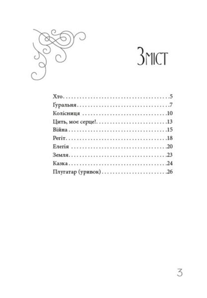 Cliff. A collection of poems / Круча. Збірка поезій Тодось Осьмачка 978-088-0009-32-4-2