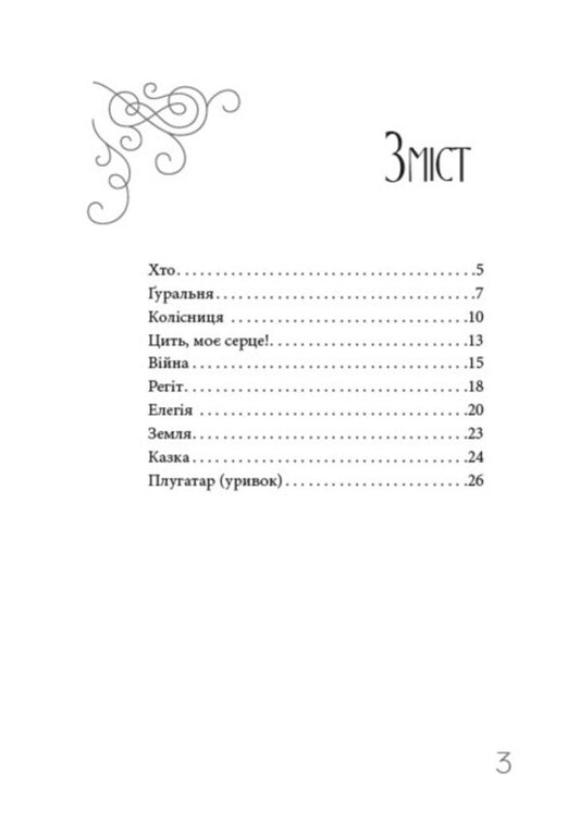 Cliff. A collection of poems / Круча. Збірка поезій Тодось Осьмачка 978-088-0009-32-4-2