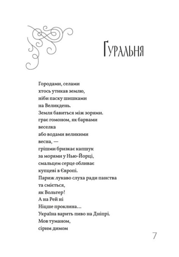 Cliff. A collection of poems / Круча. Збірка поезій Тодось Осьмачка 978-088-0009-32-4-5
