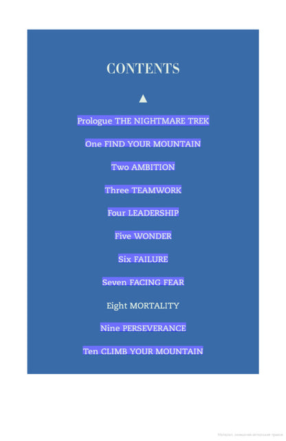 Climb Your Mountain. Everyday lessons from an extraordinary life / Climb Your Mountain. Everyday lessons from an extraordinary life Ранульф Файнс 9781529426335-3