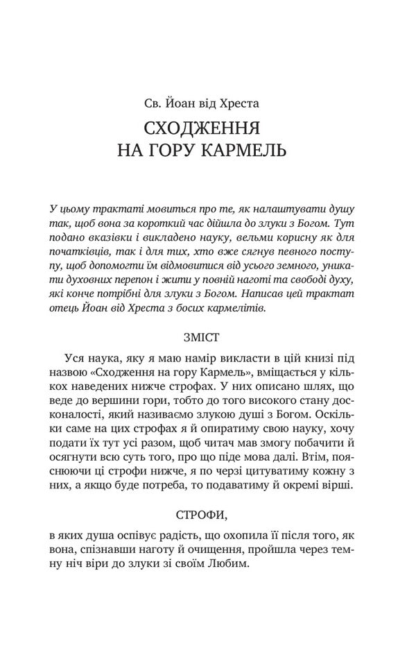 Climbing Mount Carmel. Dark night / Сходження на гору Кармель. Темна ніч  978-966-395-628-2-3