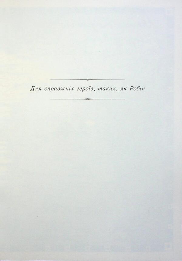 Climbing the throne. Book 4. The captive kingdom / Сходження на трон. Книга 4. Полонене королівство Дженнифер Э. Нильсен 978-617-09-8457-9-6