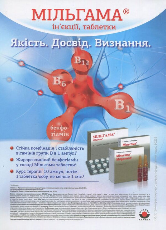 Clinical Neurology Victoria Mushroom, Sofia Genek, Alexander Doroshenko / Виктория Гриб, София Генык, Александр Дорошенко 9789661597425-2