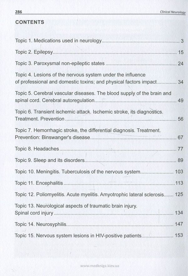 Clinical Neurology Victoria Mushroom, Sofia Genek, Alexander Doroshenko / Виктория Гриб, София Генык, Александр Дорошенко 9789661597425-3
