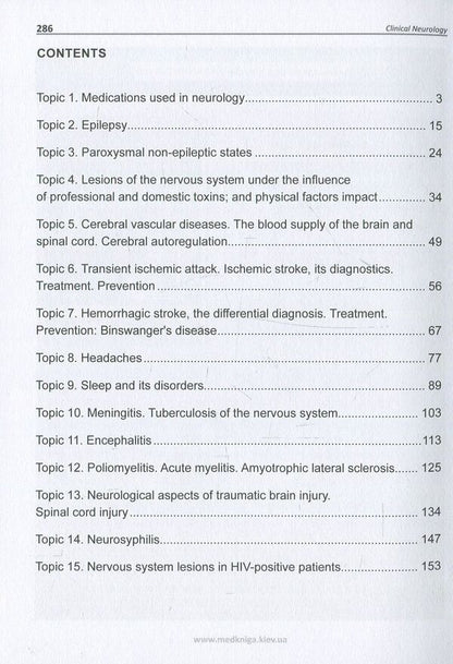 Clinical Neurology Victoria Mushroom, Sofia Genek, Alexander Doroshenko / Виктория Гриб, София Генык, Александр Дорошенко 9789661597425-3