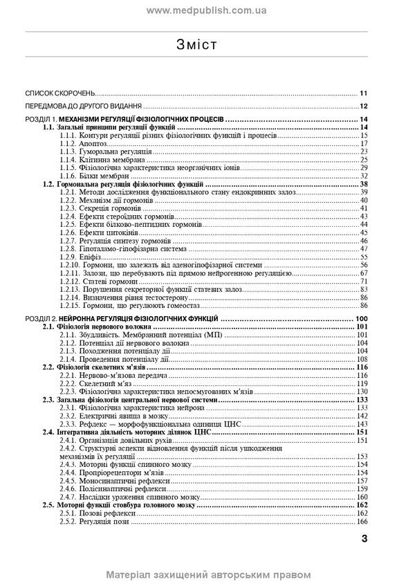 Clinical Physiology - Клнчна фзологя Vladimir Filimonov, D I passion fruit - Володимир Флмонов, Д  Маракушин 9786175058701-3