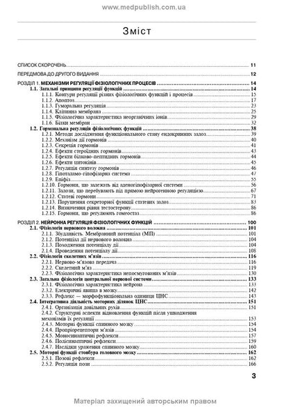 Clinical Physiology - Клнчна фзологя Vladimir Filimonov, D I passion fruit - Володимир Флмонов, Д  Маракушин 9786175058701-3