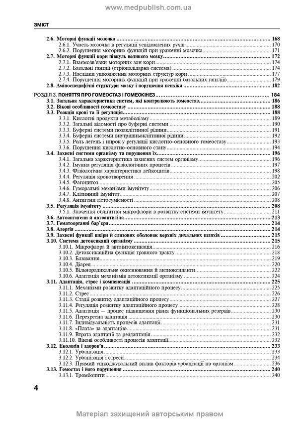 Clinical Physiology - Клнчна фзологя Vladimir Filimonov, D I passion fruit - Володимир Флмонов, Д  Маракушин 9786175058701-4