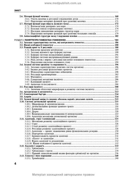 Clinical Physiology - Клнчна фзологя Vladimir Filimonov, D I passion fruit - Володимир Флмонов, Д  Маракушин 9786175058701-4