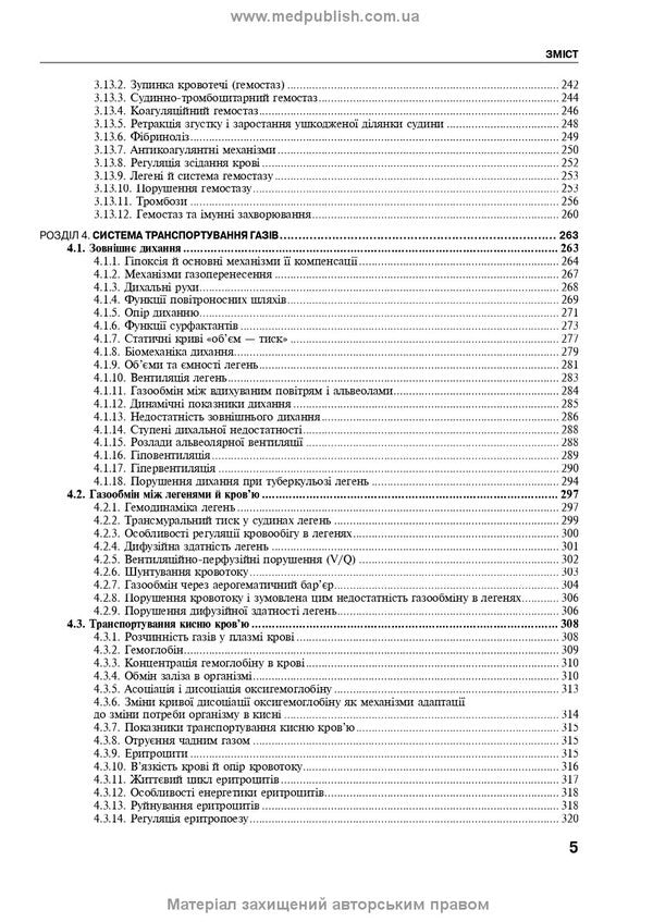 Clinical Physiology - Клнчна фзологя Vladimir Filimonov, D I passion fruit - Володимир Флмонов, Д  Маракушин 9786175058701-5