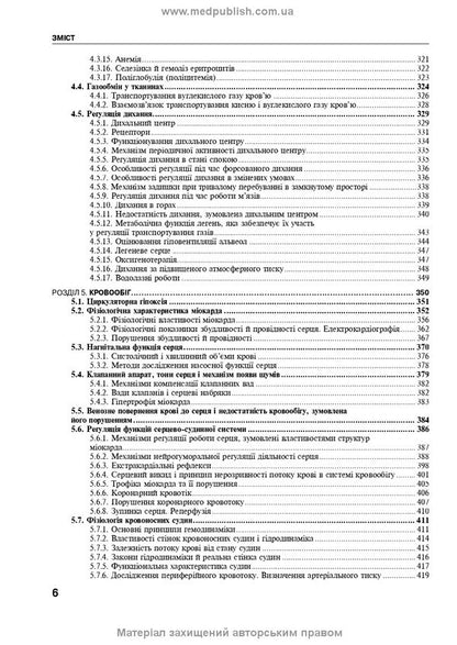 Clinical Physiology - Клнчна фзологя Vladimir Filimonov, D I passion fruit - Володимир Флмонов, Д  Маракушин 9786175058701-6