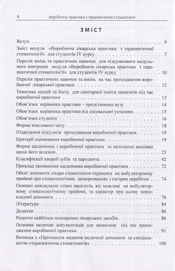 Clinical Practice in Therapeutic Stomatology for IV Year Students / Виробнича практика з терапевтичної стоматології для студентів IV курсу / Clinical Practice in Therapeutic Stomatology for IV Year Students Татьяна Петрушанко, Анатолий Николишин, Наталия Иленко, Элла Николишина, Игорь Иваницкий 978-617-673-699-8-3
