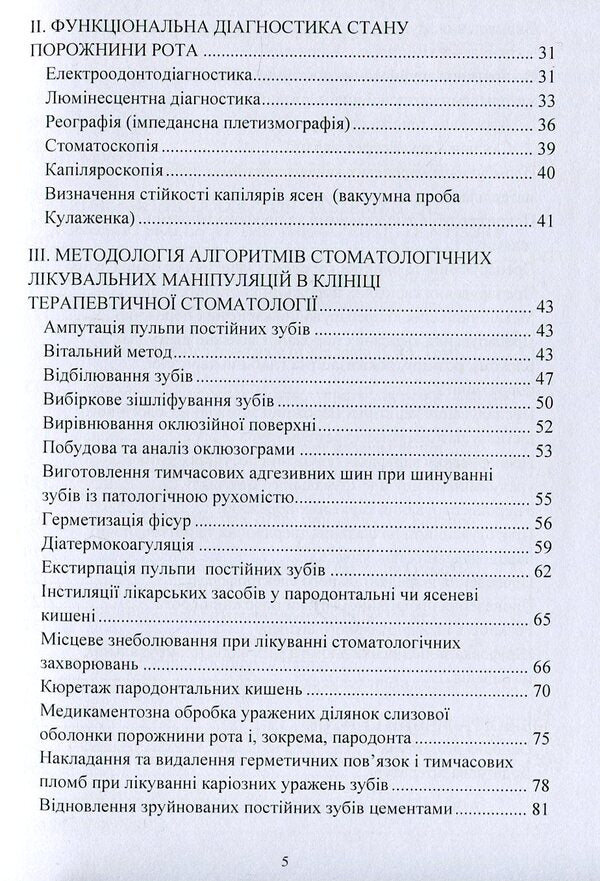 Clinical Practicum in Therapeutic Dentistry / Клінічний практикум із терапевтичної стоматології / Clinical Practicum in Therapeutic Dentistry Татьяна Петрушанко, Наталия Иленко, Людмила Островская 978-611-01-1508-7-4