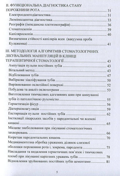 Clinical Practicum in Therapeutic Dentistry / Клінічний практикум із терапевтичної стоматології / Clinical Practicum in Therapeutic Dentistry Татьяна Петрушанко, Наталия Иленко, Людмила Островская 978-611-01-1508-7-4