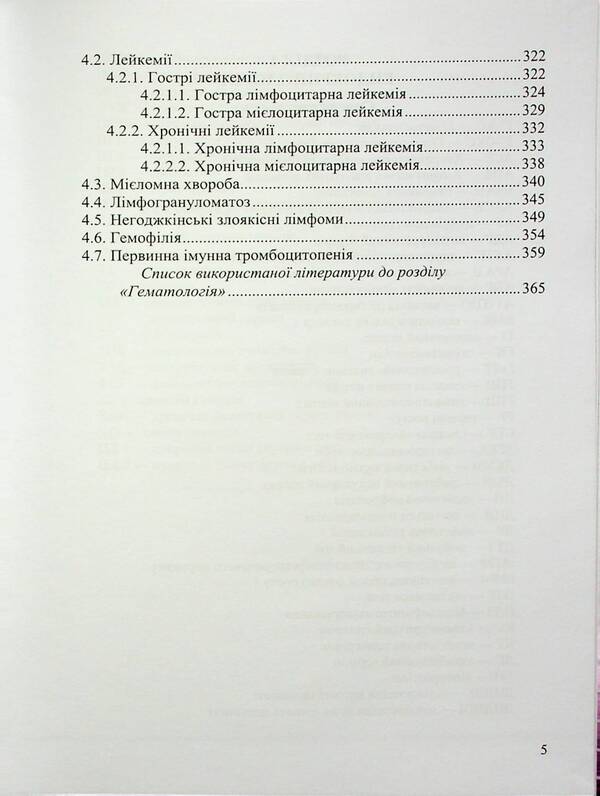 Clinical Recommendations For Therapy. Pocket Book Of Family Doctor / Клінічні рекомендації з терапії. Кишенькова книжечка сімейного лікаря N. Pastchko, N. Yarema / Н. Пасехко, Н. Ярема 9789660743564-5