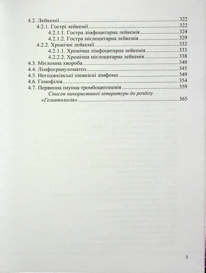 Clinical Recommendations For Therapy. Pocket Book Of Family Doctor / Клінічні рекомендації з терапії. Кишенькова книжечка сімейного лікаря N. Pastchko, N. Yarema / Н. Пасехко, Н. Ярема 9789660743564-5