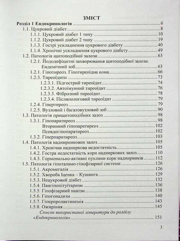 Clinical Recommendations For Therapy. Pocket Book Of Family Doctor / Клінічні рекомендації з терапії. Кишенькова книжечка сімейного лікаря N. Pastchko, N. Yarema / Н. Пасехко, Н. Ярема 9789660743564-3