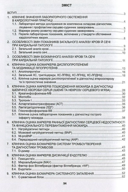 Clinical assessment, diagnostic and prognostic value of laboratory test results. Part 1. Cardiology. Medical tests / Клінічна оцінка, діагностичне та прогностичне значення результатів лабораторних досліджень. Частина 1. Кардіологія. Медичні аналізи  -2