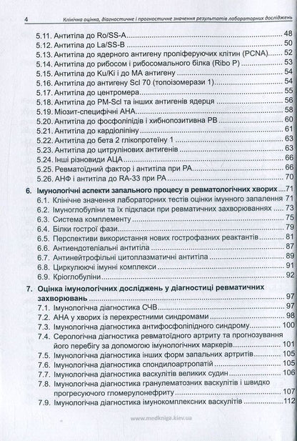 Clinical assessment, diagnostic and prognostic value of laboratory test results. Part 2. Rheumatology. Medical tests / Клінічна оцінка, діагностичне й прогностичне значення результатів лабораторних досліджень. Частина 2. Ревматологія. Медичні аналізи Иван Катеренчук 978-966-1597-61-6-5