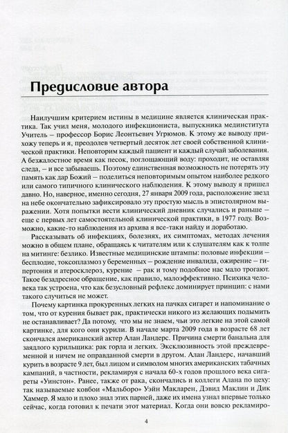 Clinical diaries of Dr. Markov / Клинические дневники доктора Маркова Игорь Марков 978-966-505-250-0-3