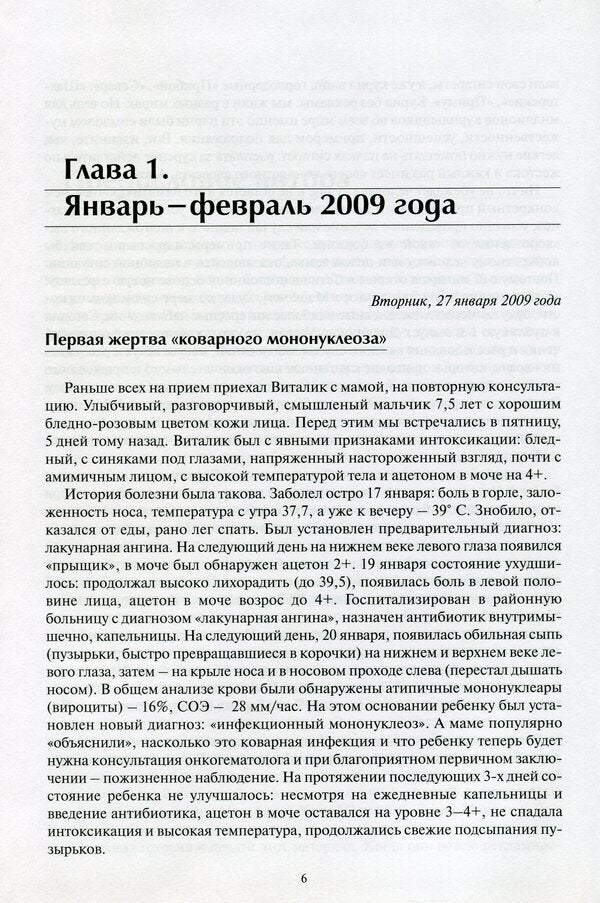 Clinical diaries of Dr. Markov / Клинические дневники доктора Маркова Игорь Марков 978-966-505-250-0-5