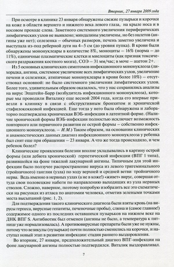 Clinical diaries of Dr. Markov / Клинические дневники доктора Маркова Игорь Марков 978-966-505-250-0-6