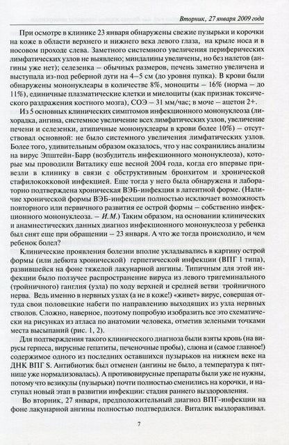 Clinical diaries of Dr. Markov / Клинические дневники доктора Маркова Игорь Марков 978-966-505-250-0-6