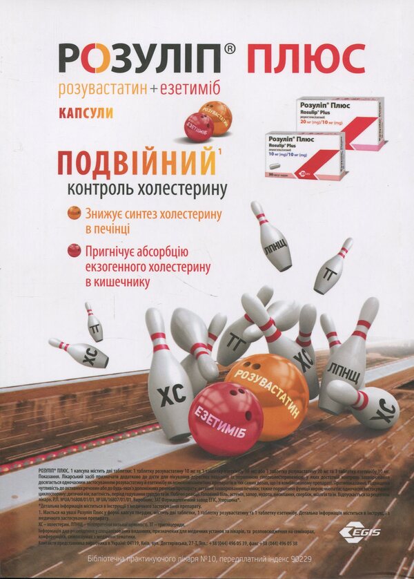 Clinical interpretation and diagnostic value of laboratory indicators in general medical practice / Клінічне тлумачення і діагностичне значення лабораторних показників у загальнолікарській практиці Иван Катеренчук 978-617-7994-19-9-2