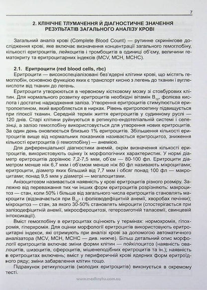 Clinical interpretation and diagnostic value of laboratory indicators in general medical practice / Клінічне тлумачення і діагностичне значення лабораторних показників у загальнолікарській практиці Иван Катеренчук 978-617-7994-19-9-6