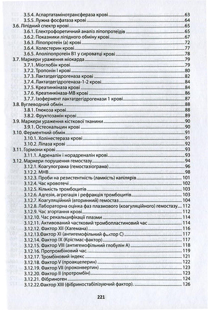 Clinical interpretation and diagnostic value of laboratory indicators in general medical practice / Клінічне тлумачення й діагностичне значення лабораторних показників у загальнолікарській практиці Иван Катеренчук 978-966-1597-21-0-3