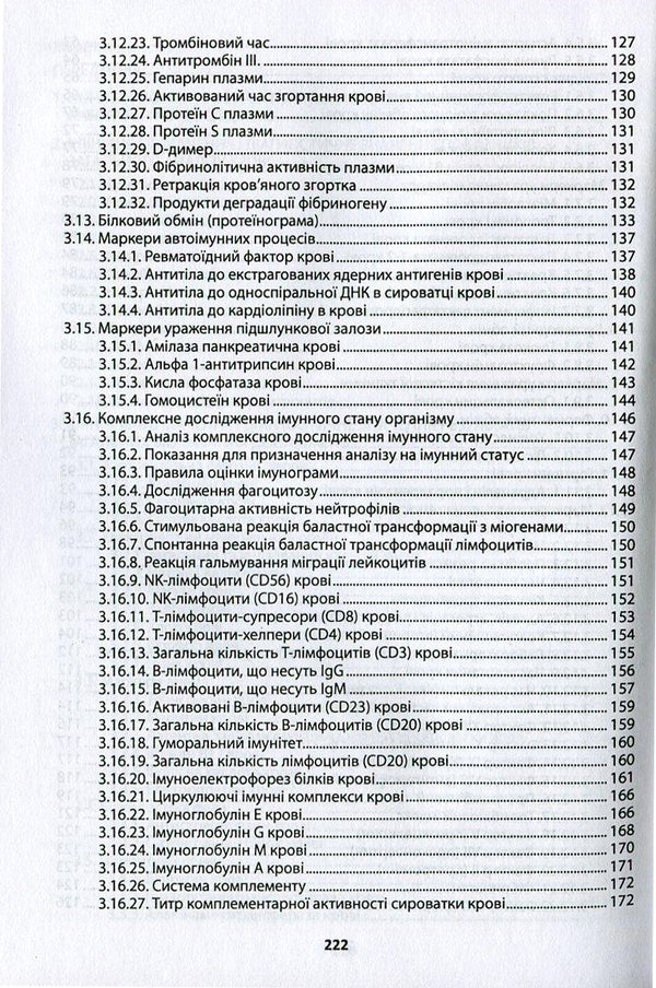 Clinical interpretation and diagnostic value of laboratory indicators in general medical practice / Клінічне тлумачення й діагностичне значення лабораторних показників у загальнолікарській практиці Иван Катеренчук 978-966-1597-21-0-4