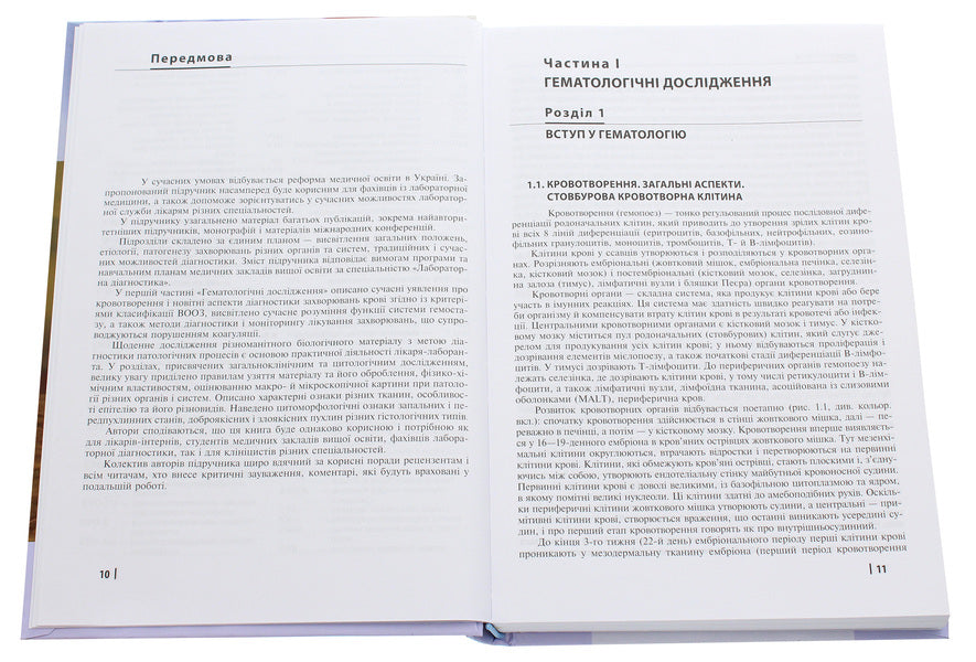 Clinical laboratory diagnostics. Textbook / Клінічна лабораторна діагностика. Підручник  978-617-505-838-1-4