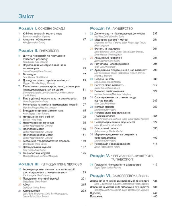 Clinical obstetrics and gynecology / Клінічне акушерство та гінекологія Брайан А. Магован, Филип Оуэн, Эндрю Томсон 978-617-505-882-4-3