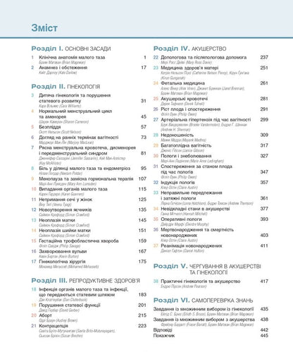 Clinical obstetrics and gynecology / Клінічне акушерство та гінекологія Брайан А. Магован, Филип Оуэн, Эндрю Томсон 978-617-505-882-4-3