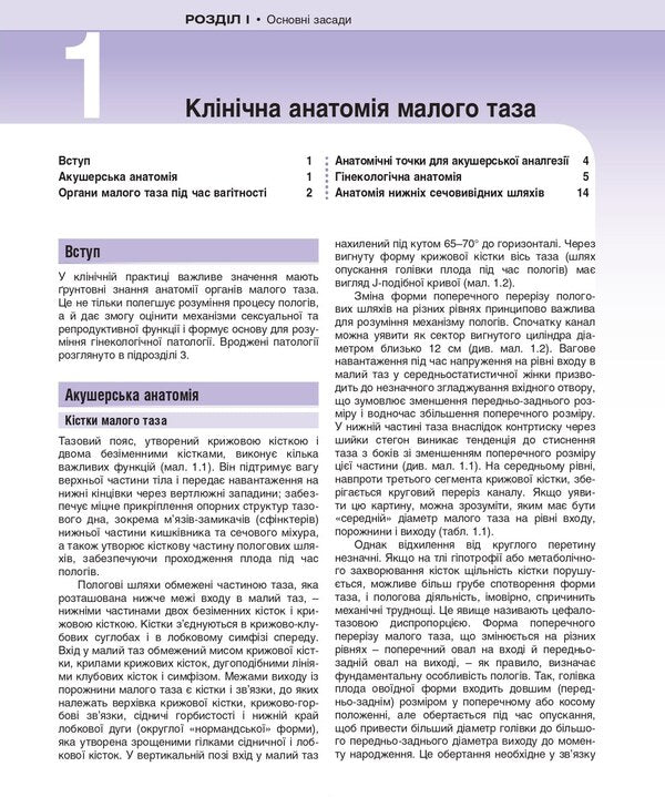 Clinical obstetrics and gynecology / Клінічне акушерство та гінекологія Брайан А. Магован, Филип Оуэн, Эндрю Томсон 978-617-505-882-4-4