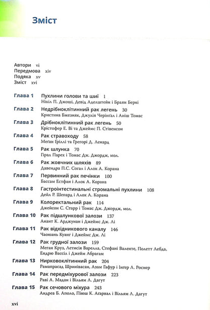 Clinical oncology. The Bethesda Guide / Клінічна онкологія. Посібник Бетезди Джейм Абрагам, Джеймс Л. Халли 978-617-505-843-5-3