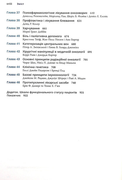 Clinical oncology. The Bethesda Guide / Клінічна онкологія. Посібник Бетезди Джейм Абрагам, Джеймс Л. Халли 978-617-505-843-5-5