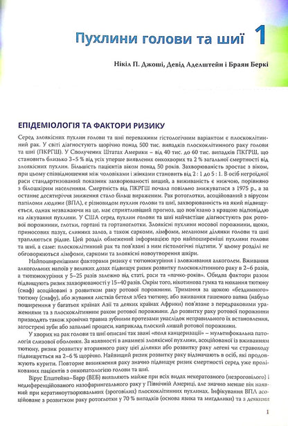 Clinical oncology. The Bethesda Guide / Клінічна онкологія. Посібник Бетезди Джейм Абрагам, Джеймс Л. Халли 978-617-505-843-5-6