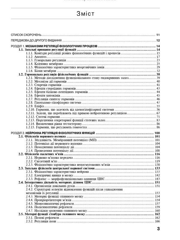 Clinical physiology / Клінічна фізіологія Владимир Филимонов 978-617-505-870-1-3