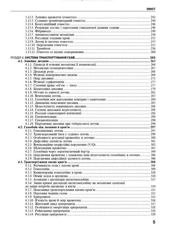 Clinical physiology / Клінічна фізіологія Владимир Филимонов 978-617-505-870-1-5